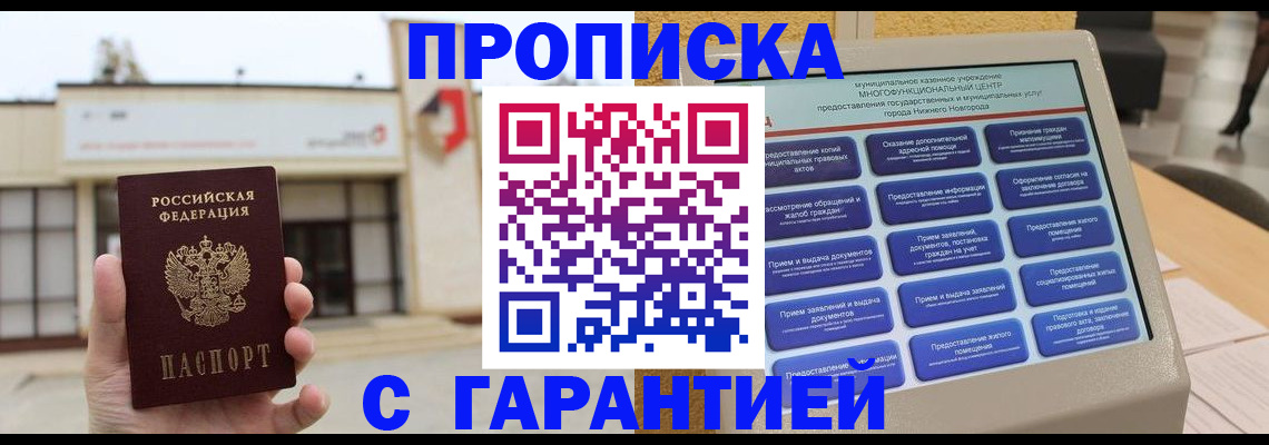 прописка для кредита в Дальнегорске