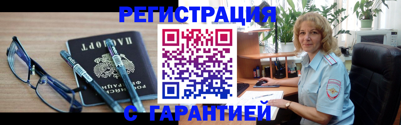 прописка штамп в Дальнегорске