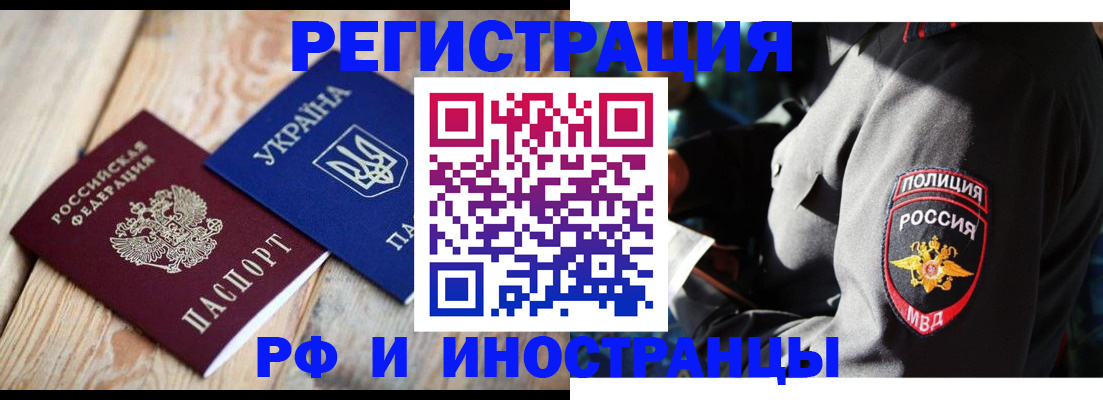 прописка для работы в Дальнегорске