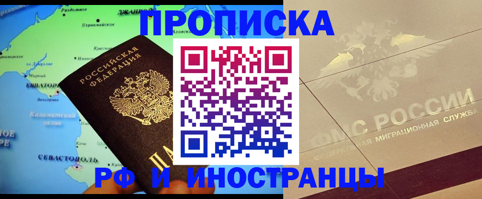 прописка в квартире в Дальнегорске