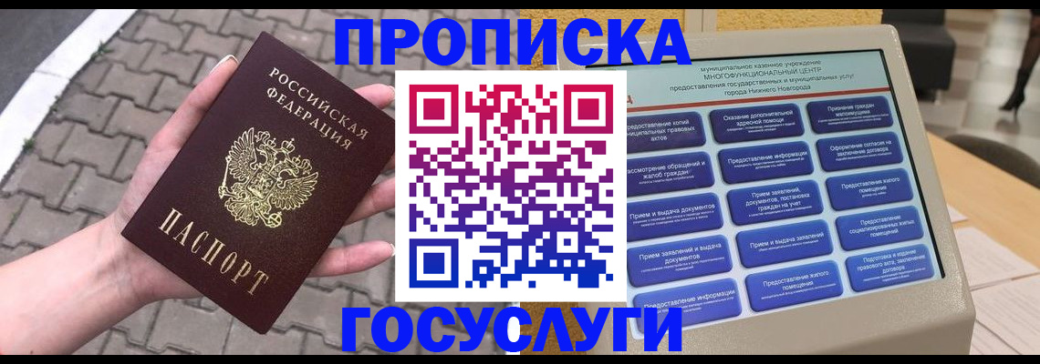 прописка от собственника в Дальнегорске